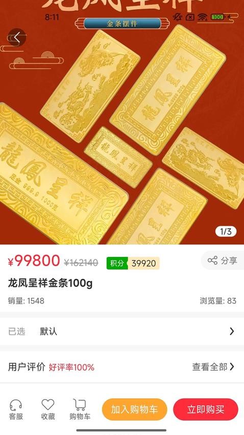 铂原珠宝官网版v1.0.7截图4