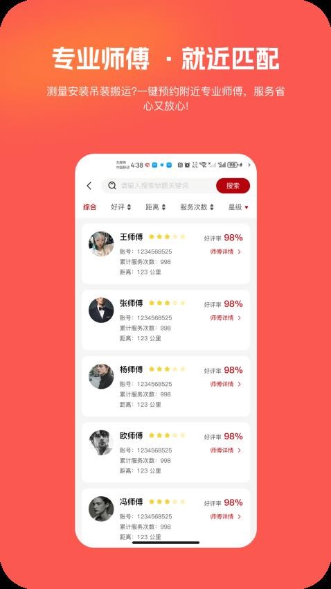 豪帮手手机版v1.0截图3