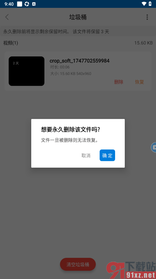 小白录屏APP永久删除不要的录屏文件的方法
