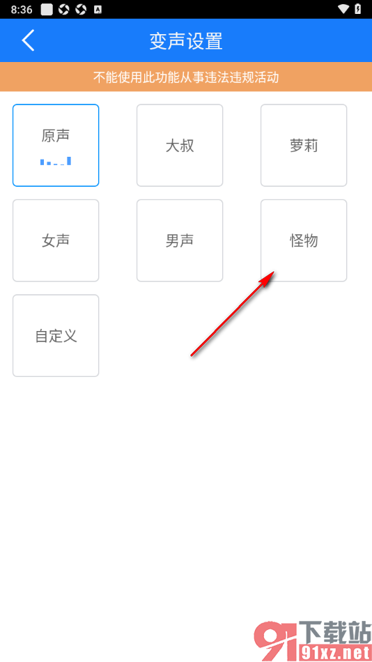 EV录屏手机版设置录制时使用变声的方法