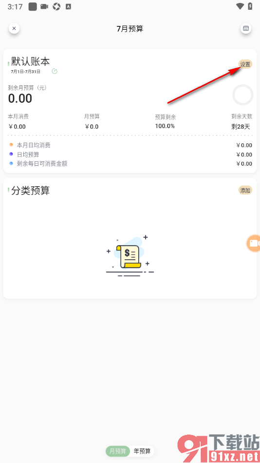 小青账APP设置每月总预算的方法
