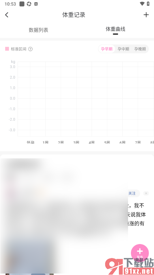 妈妈网孕育APP添加个人体重信息的方法