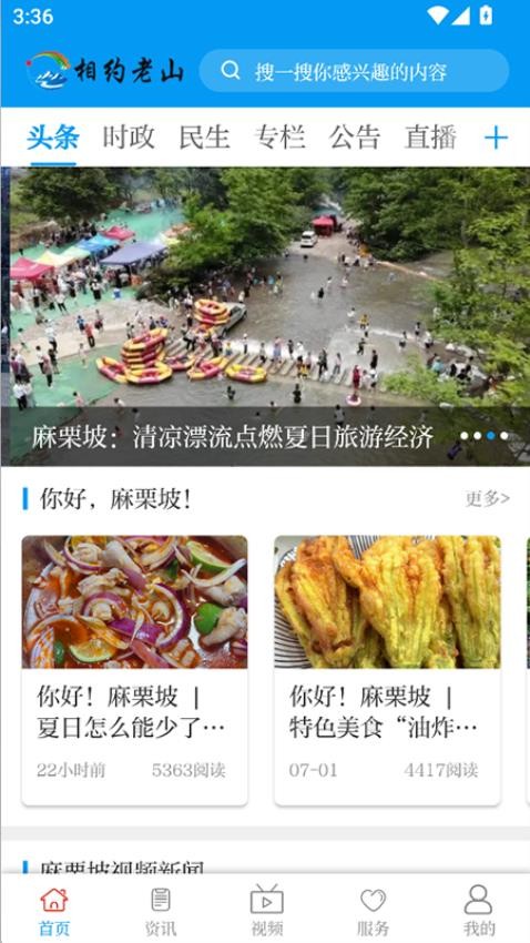 相约老山官网版v3.3.2截图3