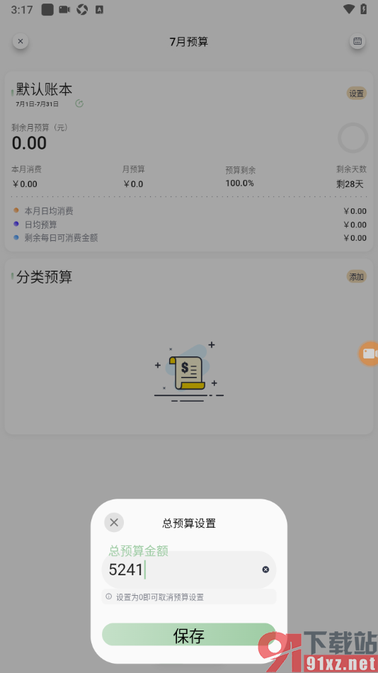 小青账APP设置每月总预算的方法