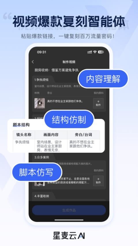 星麦云最新版v7.12.0截图3