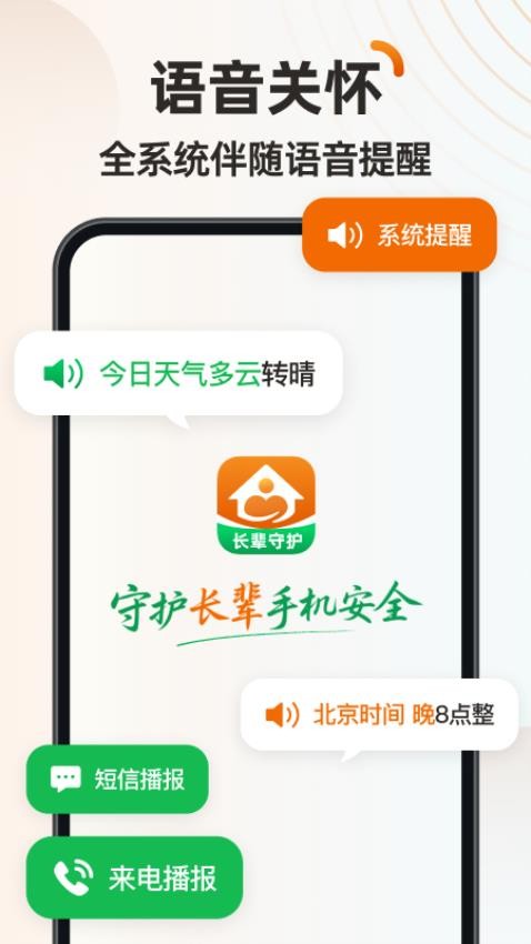 伴伴守护桌面手机版v1.0.1截图5