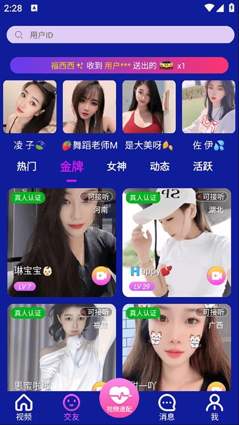 橙色媛聊手机版v1.0.2截图2