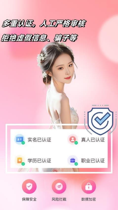 真心相亲婚恋官网版v6.5.2截图2