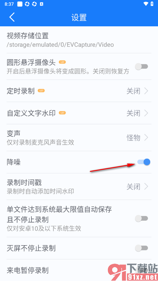 EV录屏手机版设置启用降噪功能的方法