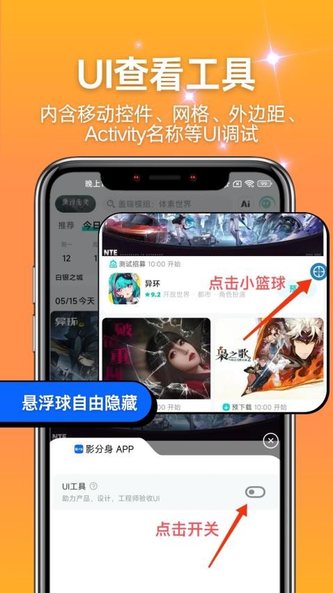 影分身手机版v1.12.0截图3