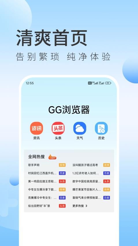 GG浏览器免费版v1.1.0截图1