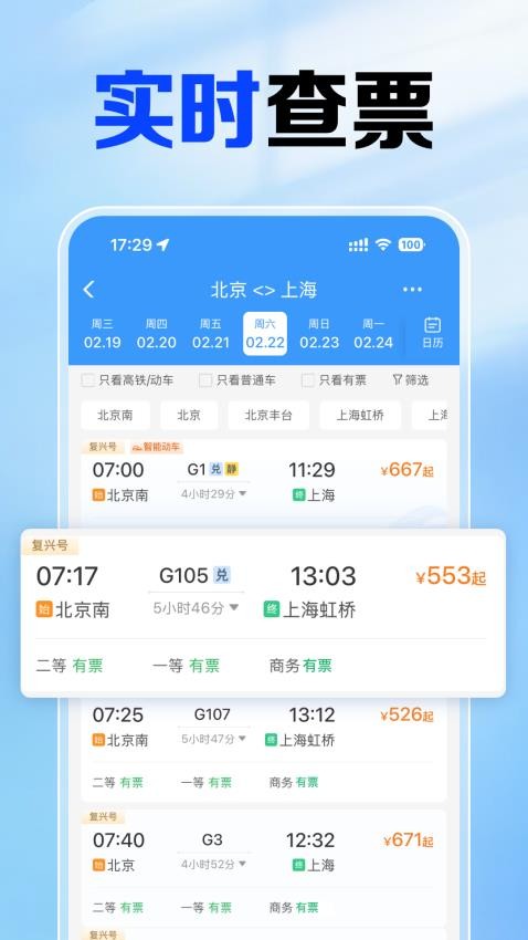 铁路火车票查最新版v1.0.9.1003截图2
