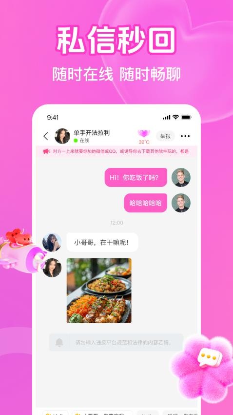 思娇客户端v1.0.0截图2