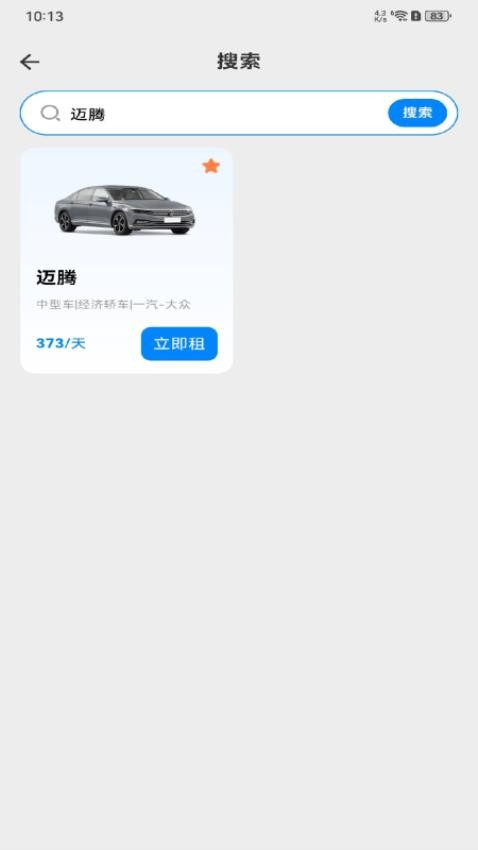 租车出行易官方版v1.0.0截图4