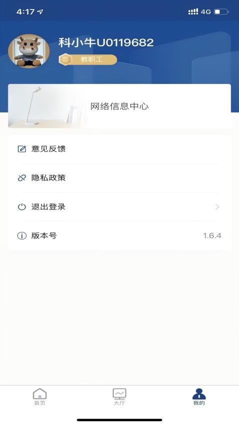 中国科大官方版v2.2.0截图3