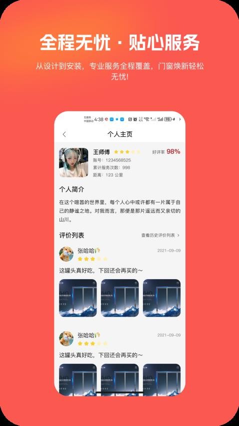 豪帮手手机版v1.0截图4