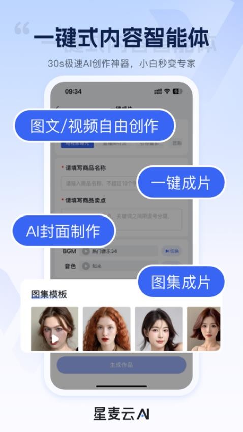 星麦云最新版v7.12.0截图5