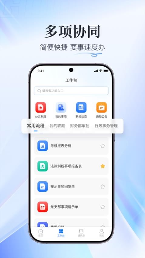 融合办公官方版v2.052截图2