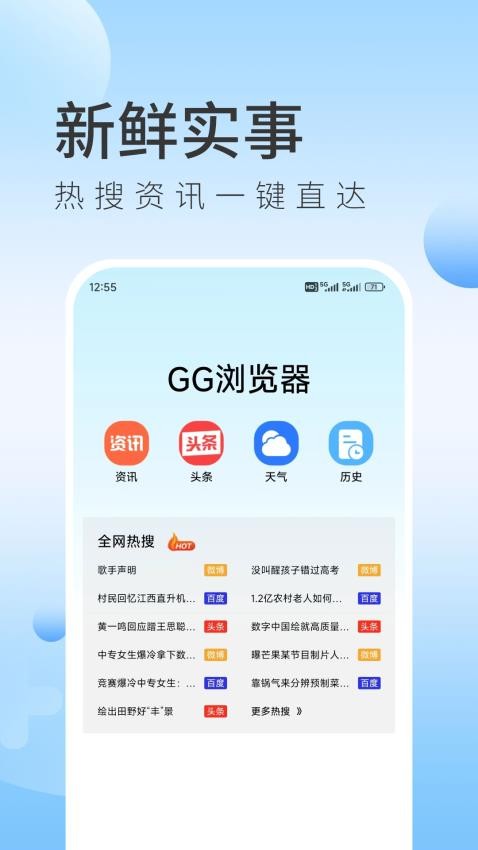 GG浏览器免费版v1.1.0截图3