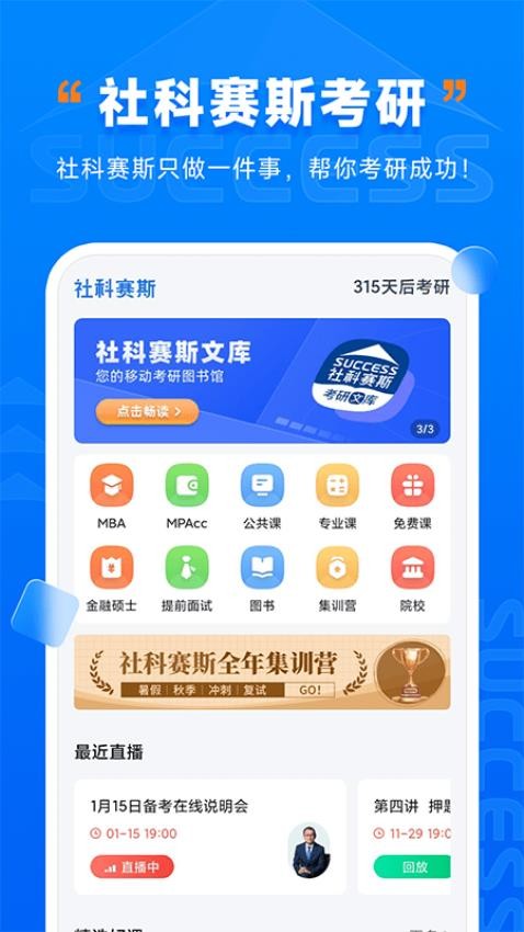 社科赛斯考研官网版v2.5.2截图1