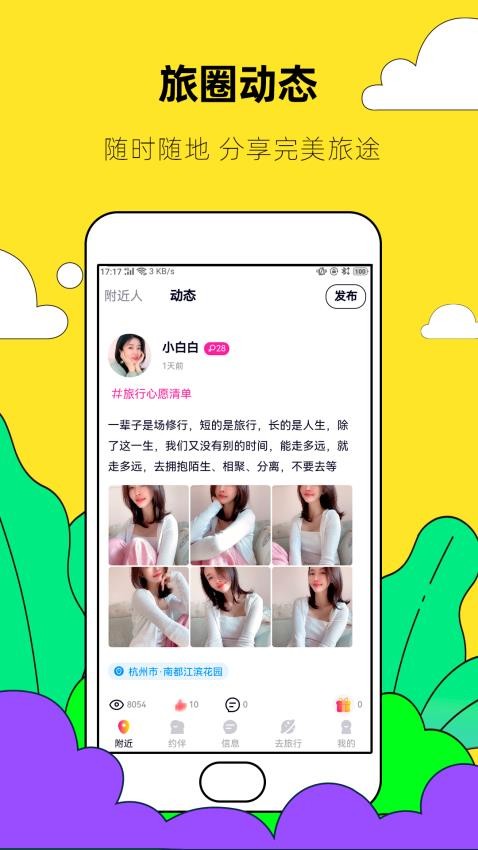 约伴出行官网版v9.2.6截图4