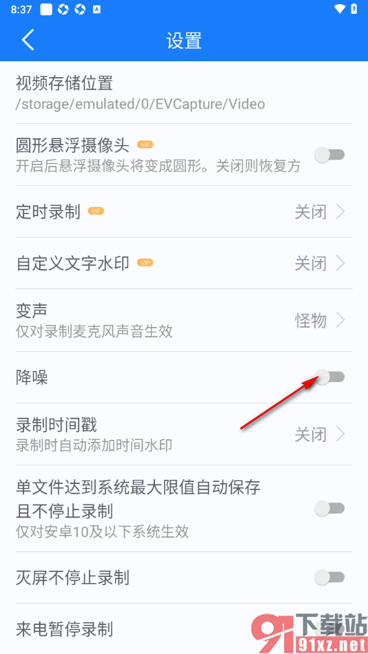 EV录屏手机版设置启用降噪功能的方法