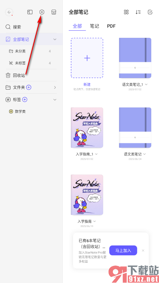 StarNote笔记APP设置单指双击切换上次工具的方法