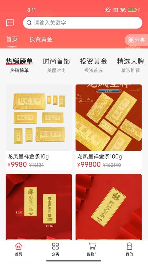 铂原珠宝官网版v1.0.7截图5