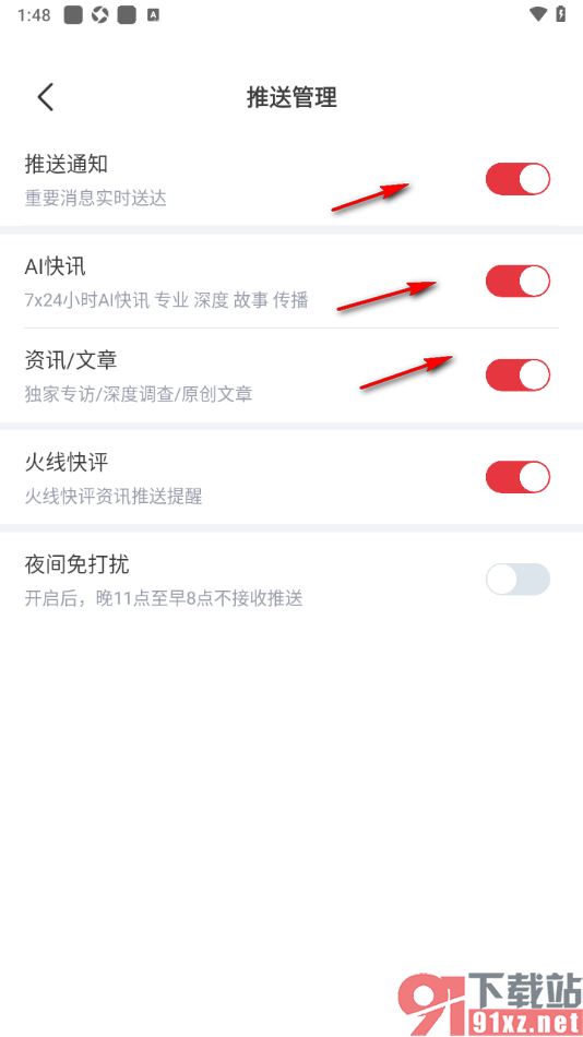 每日经济新闻APP设置允许接收火线快评推送通知的方法
