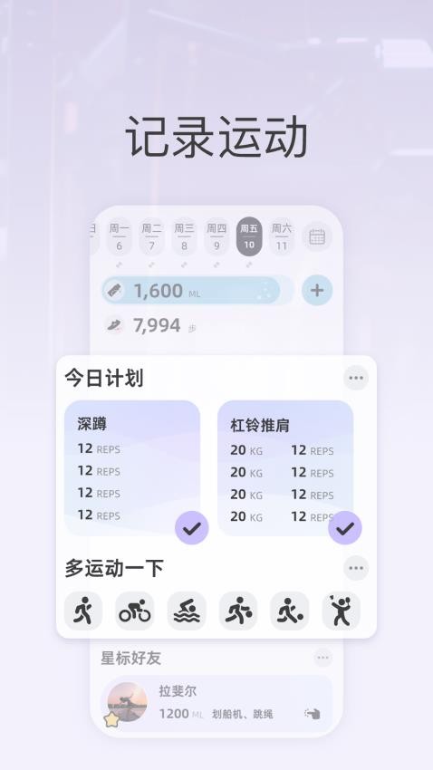 星辰运动手机版v1.0.8截图3
