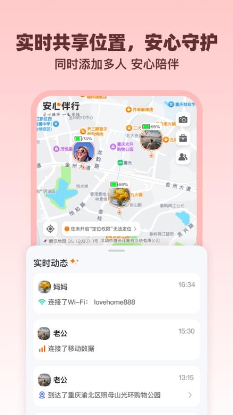 安心伴行官方版v1.0.4截图1