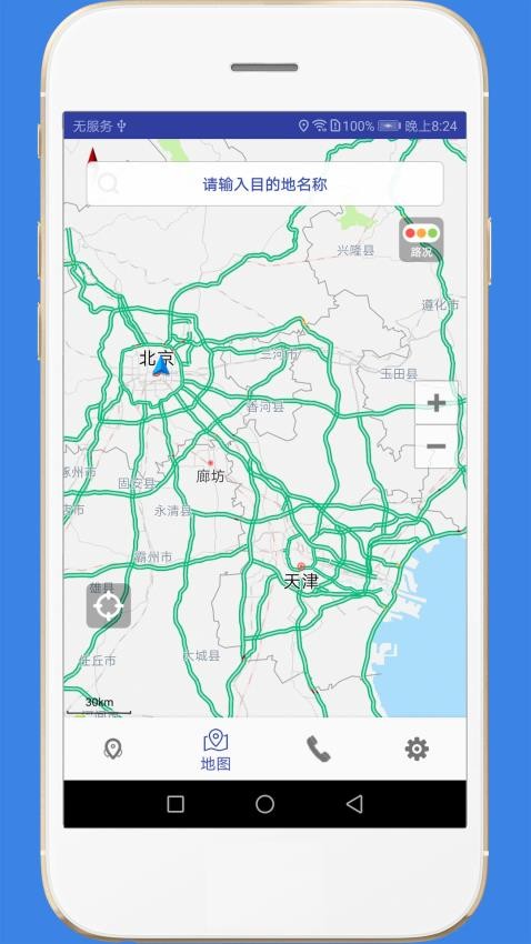 高速路况官方版v3.1截图2