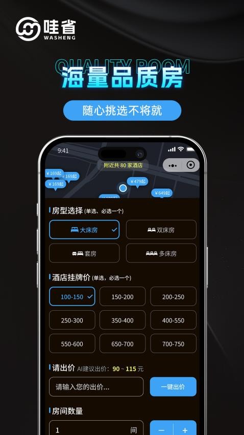 哇省订房最新版v1.0.6截图3