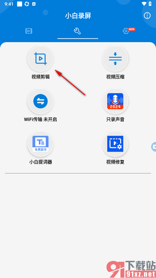 小白录屏app将视频倒放播放的方法