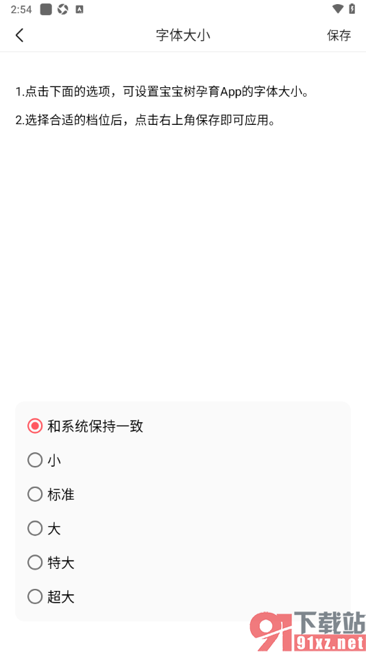 宝宝树孕育app自定义调节界面字体大小的方法