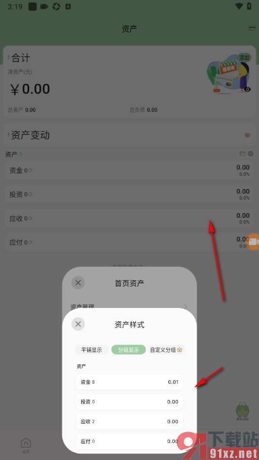 小青账APP设置将资产平铺显示切换为分组显示的方法