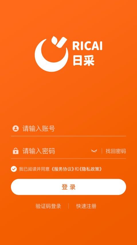 日采供应链官方版v2.0.2截图1