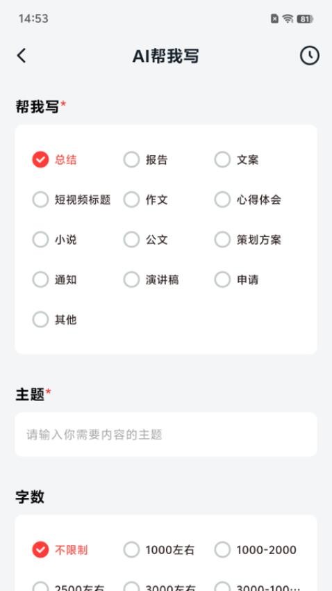 小智写作助手免费版v1.2.0截图4
