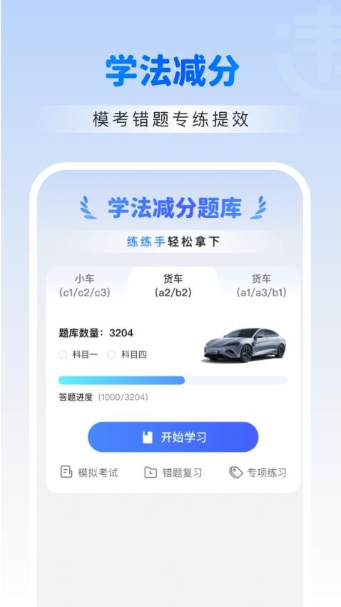 违章交通学法助手官网版v1.0.0截图2