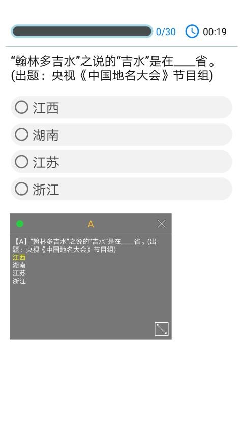 挑战答题助手官方版v2.15.2截图3