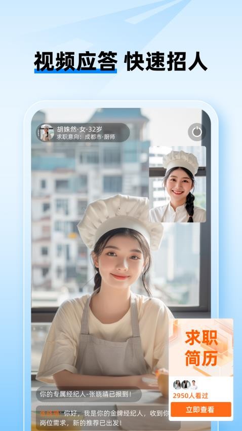 工路快聘免费版v2.7.5截图2