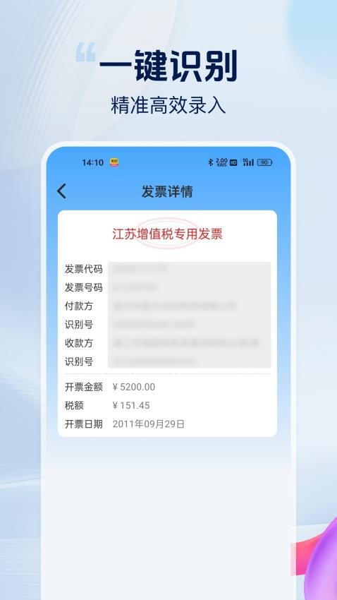 发票好帮手免费版v1.0.4截图3