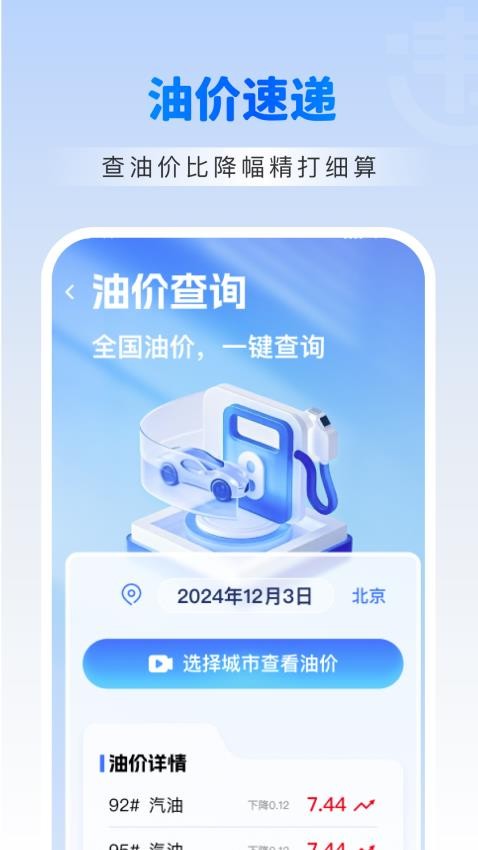 违章交通学法助手官网版v1.0.0截图4