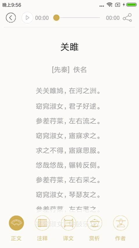 诗词天地最新版本v4.3.1截图4