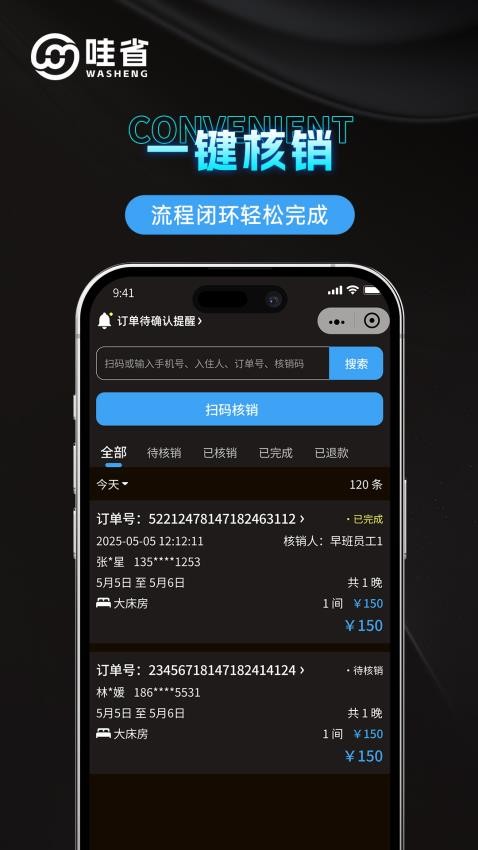 哇省订房商家版软件v1.0.6截图3