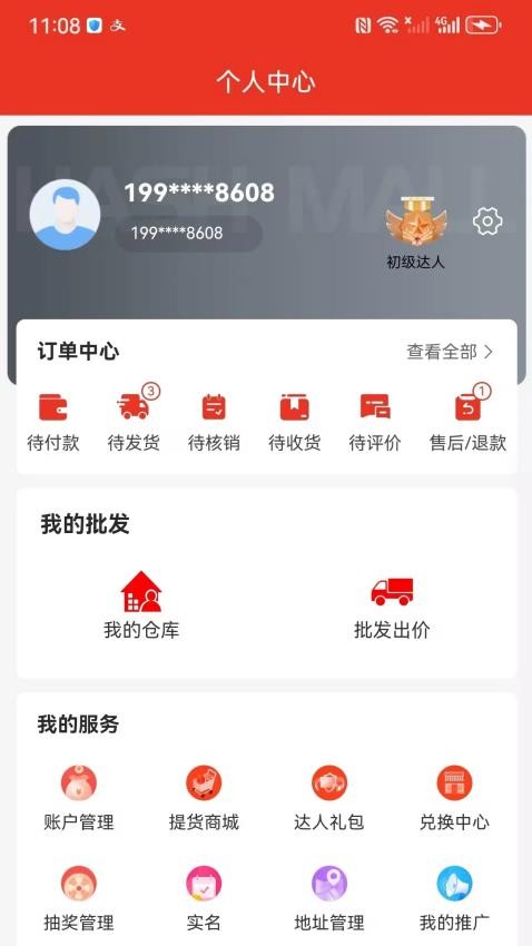 哈希优品手机版v2.1.5截图4