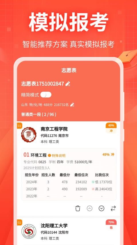 新高考志愿填报专家手机版v3.1.3.313截图3