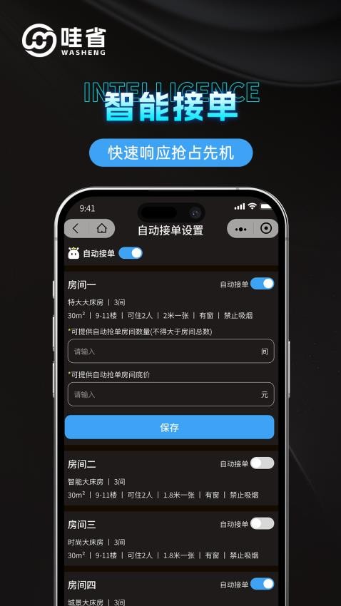哇省订房商家版软件v1.0.6截图2