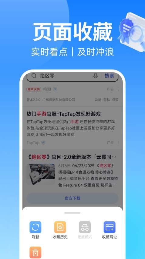 浏览器VC手机版v1.0.0截图3