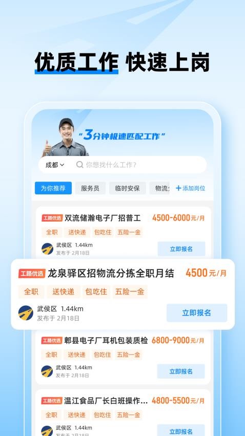 工路快聘免费版v2.7.5截图3